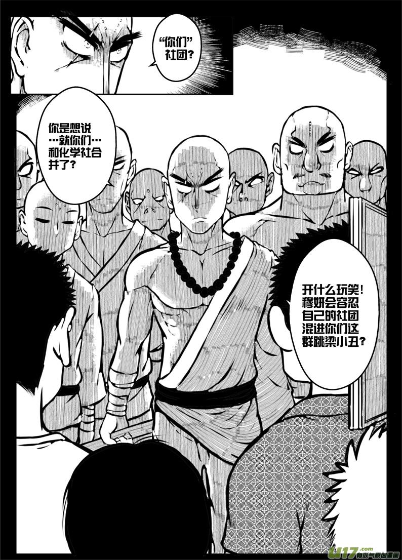 48 第四十六札（上）-第90话