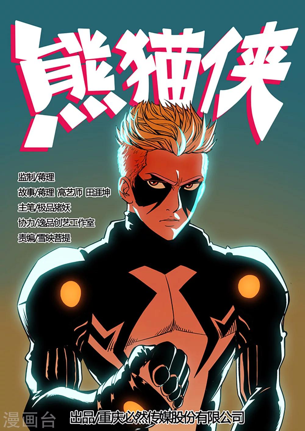 第1话 直播英雄-第108话