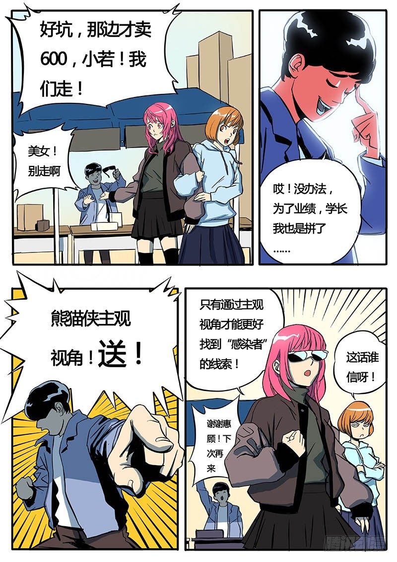 叶小若-第2话