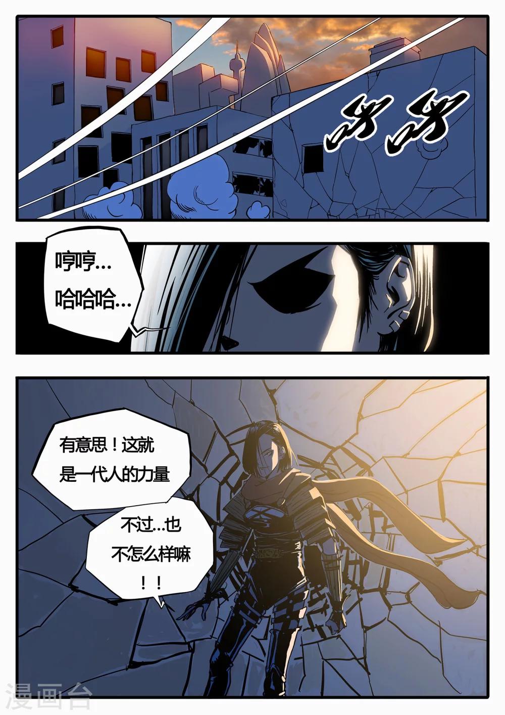 第11话 一代人？什么鬼-第118话