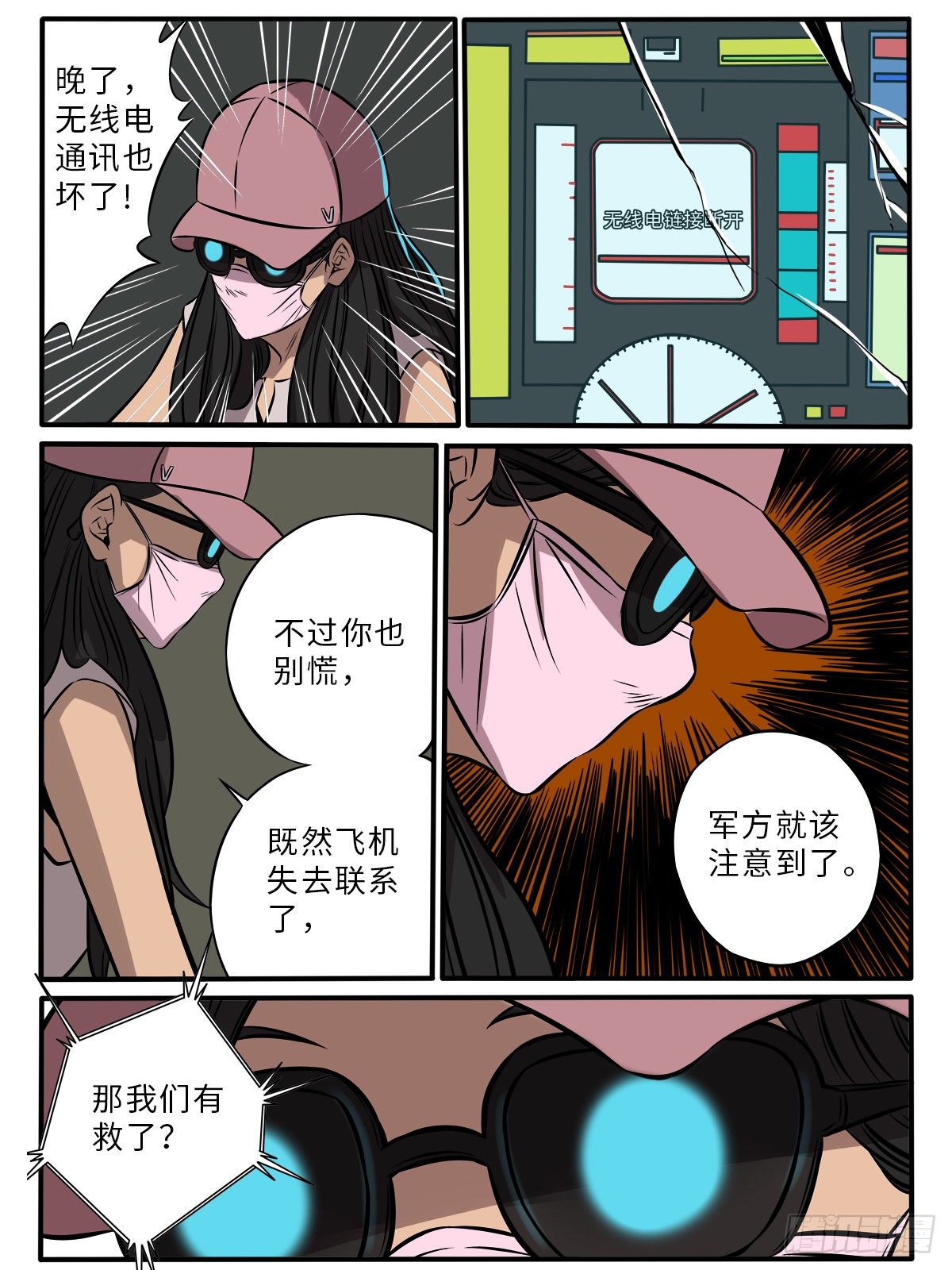 英雄难做-第102话