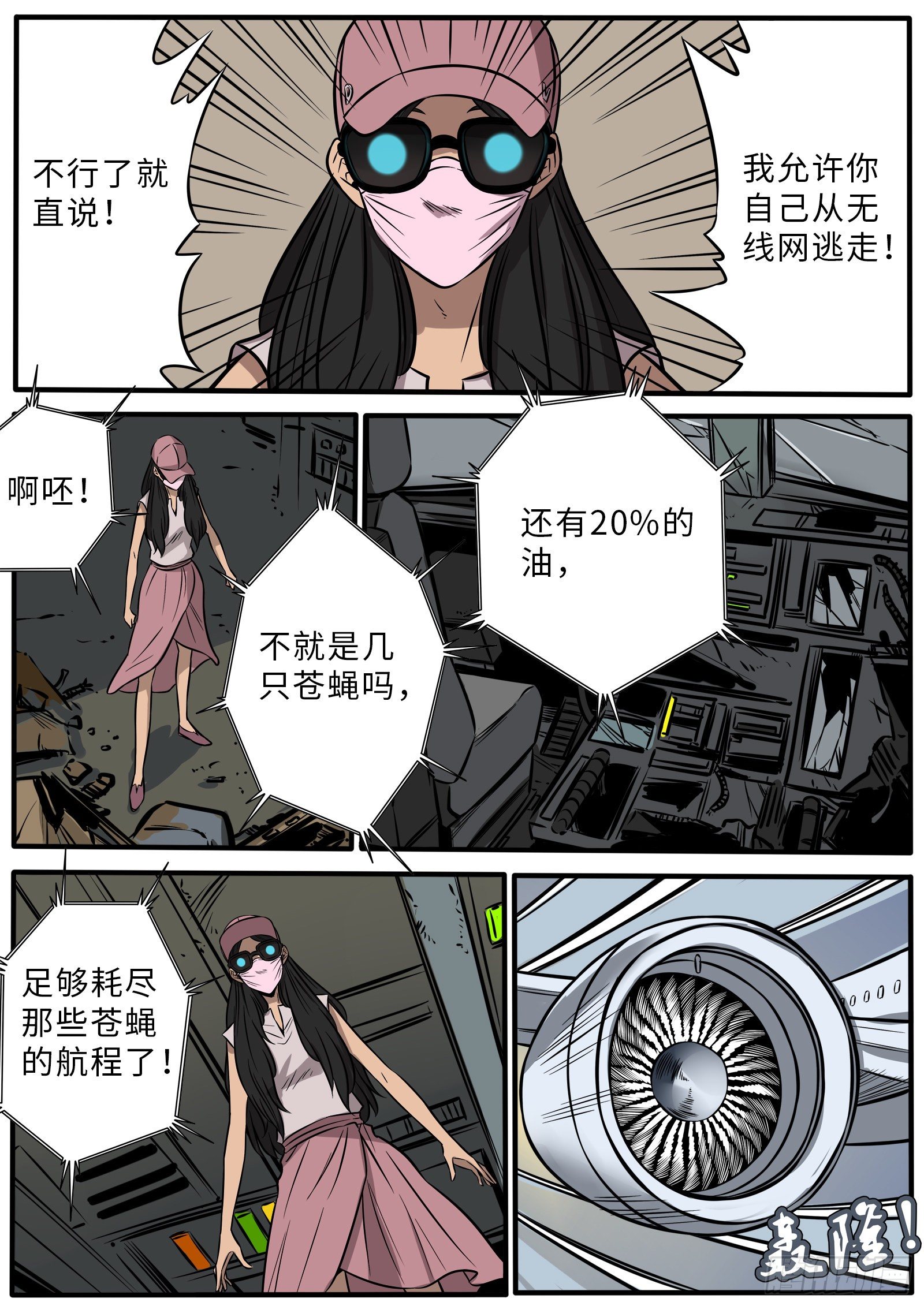 英雄难做-第102话