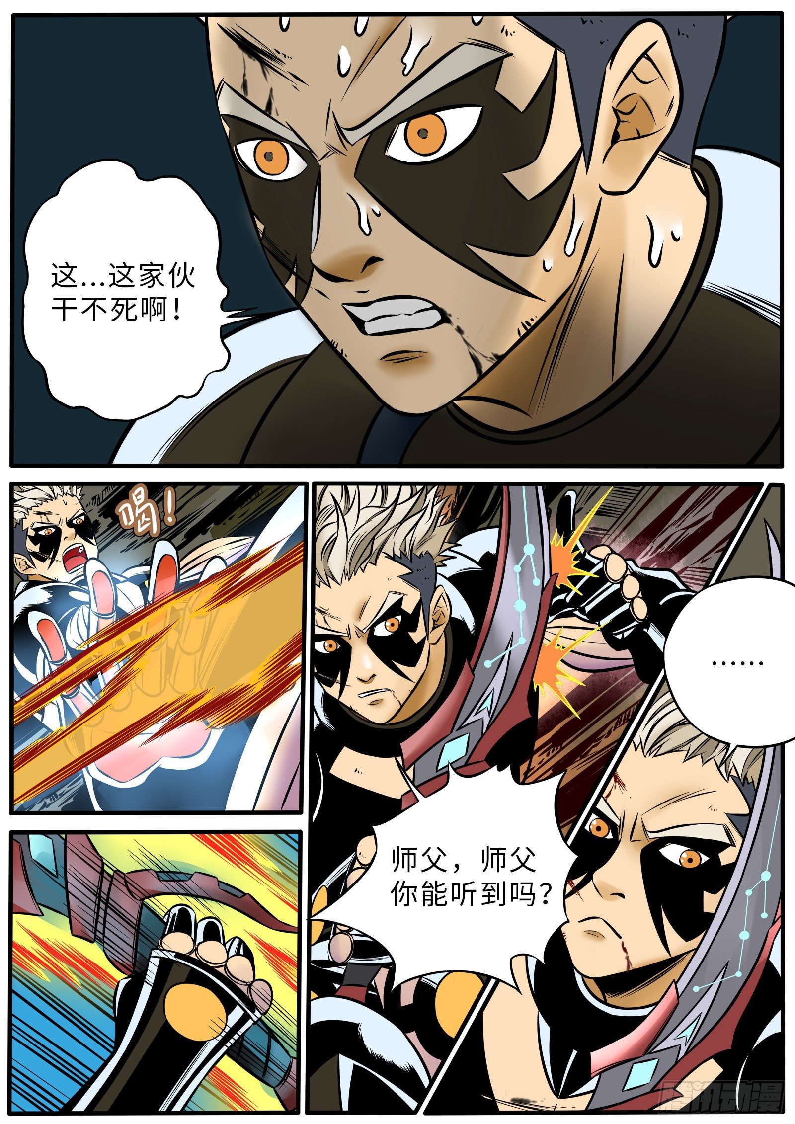 请回答师傅-第104话