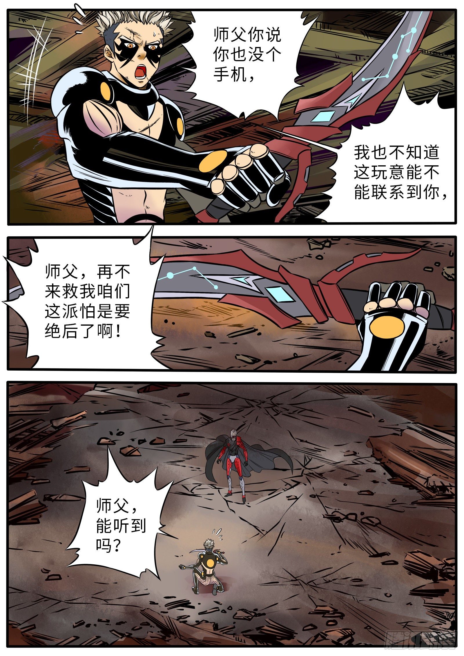 请回答师傅-第104话