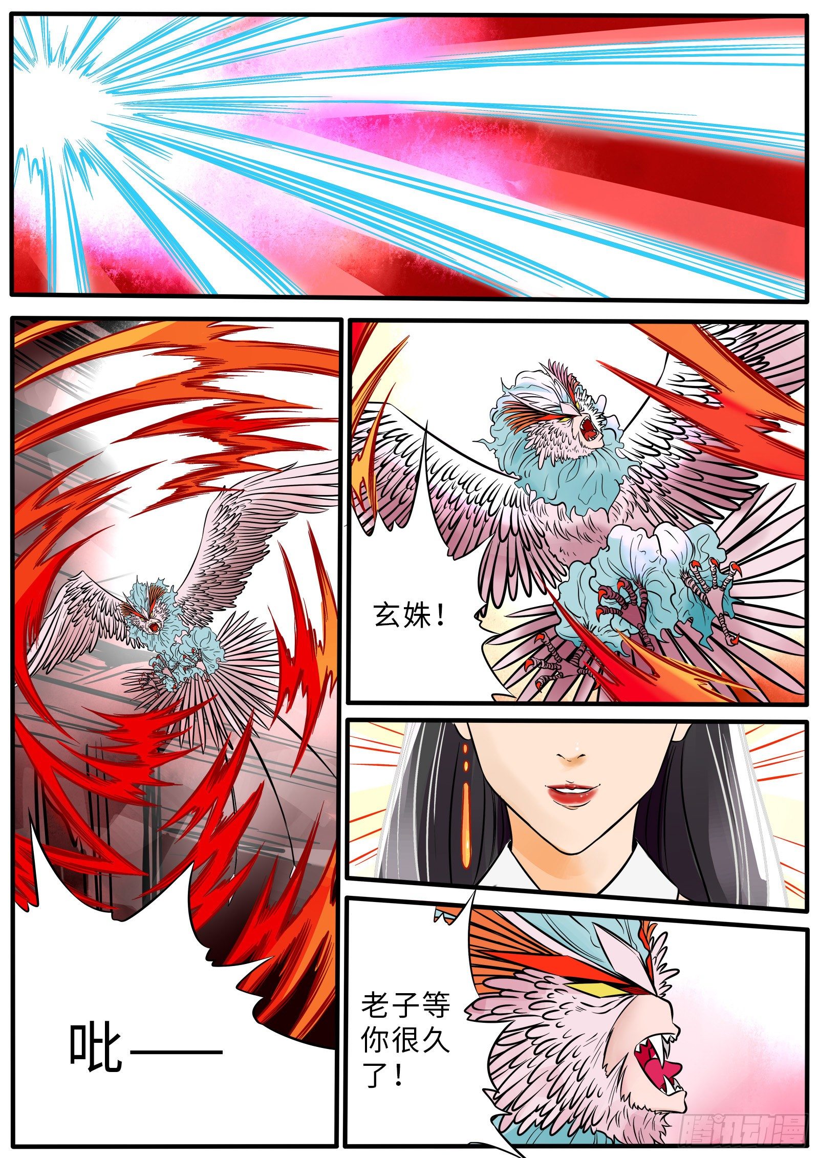 玄姝-第106话