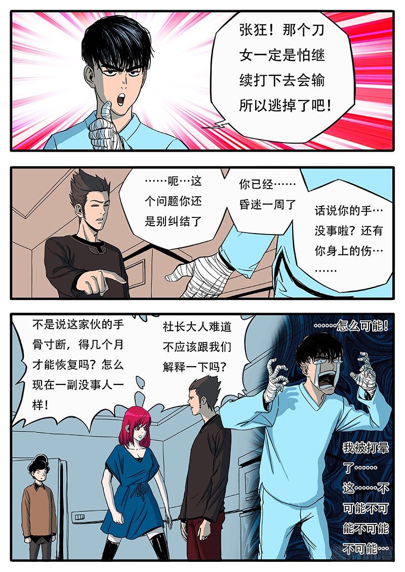 怎么可能！-第12话