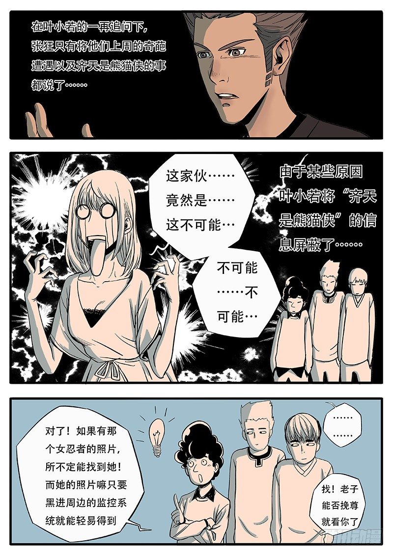 怎么可能！-第12话