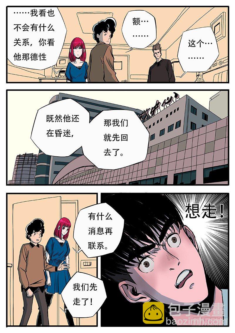 怎么可能！-第12话