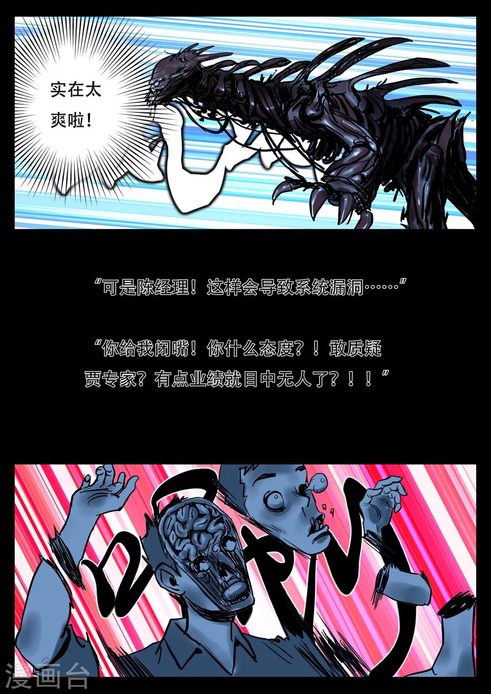 第13话 新人类改造计划-第120话