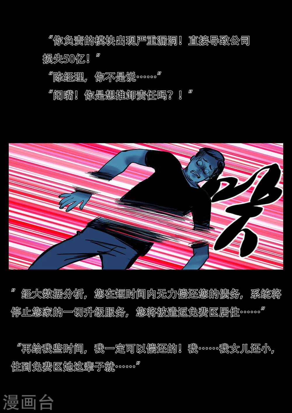 第13话 新人类改造计划-第120话