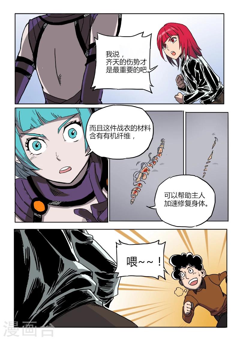 第19话 能修复的战衣-第126话