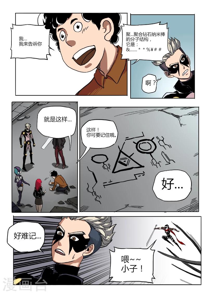 第19话 能修复的战衣-第126话