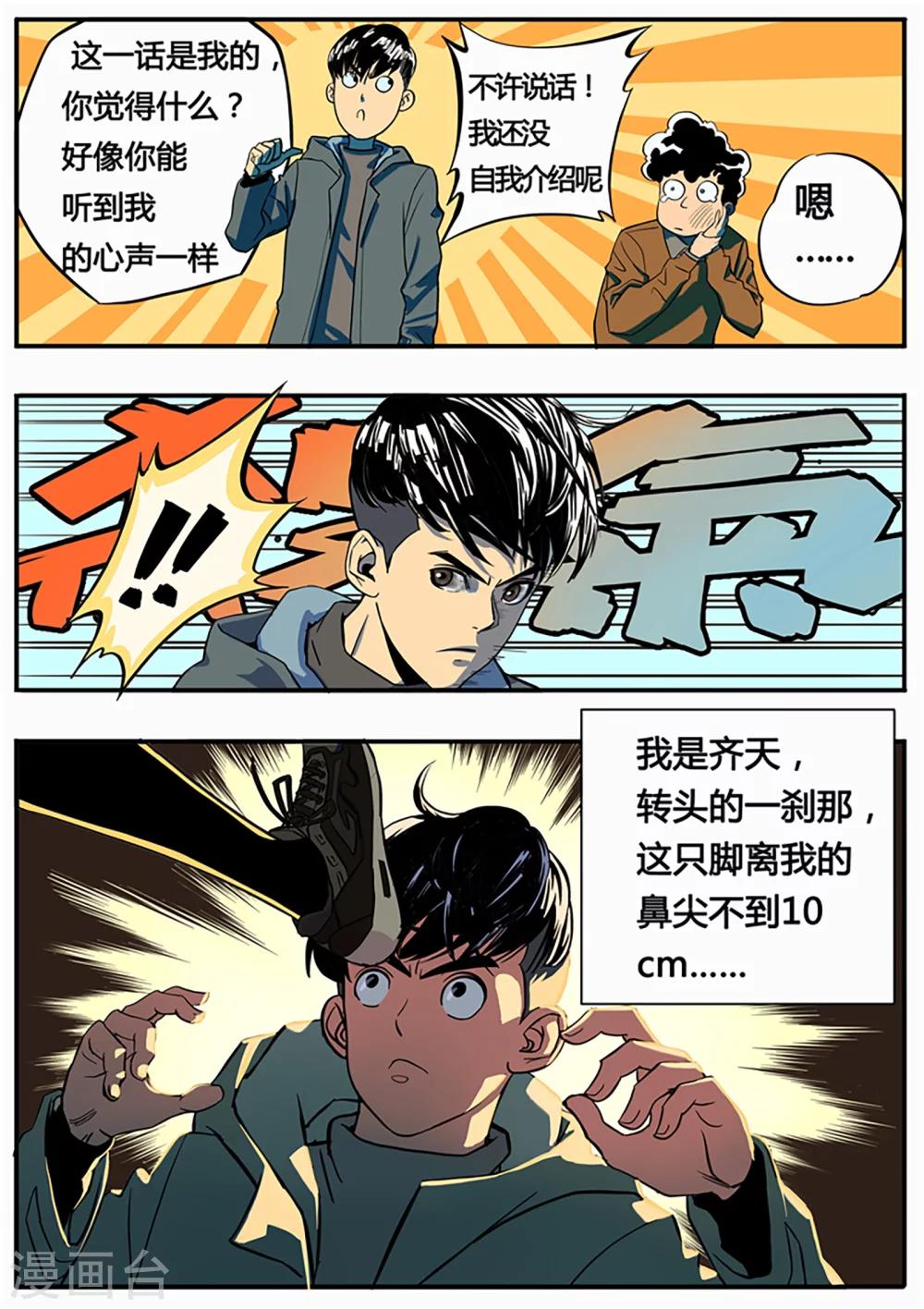 第3话 齐天-第110话