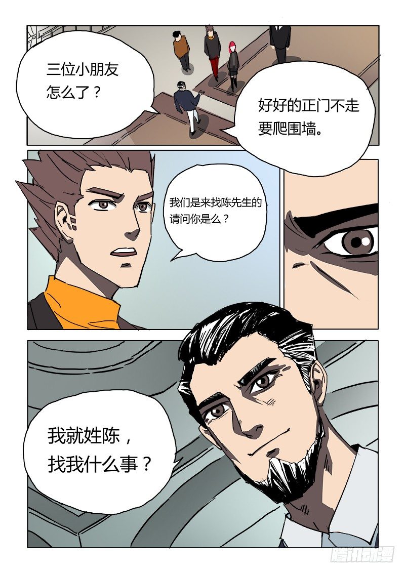 异变-第22话
