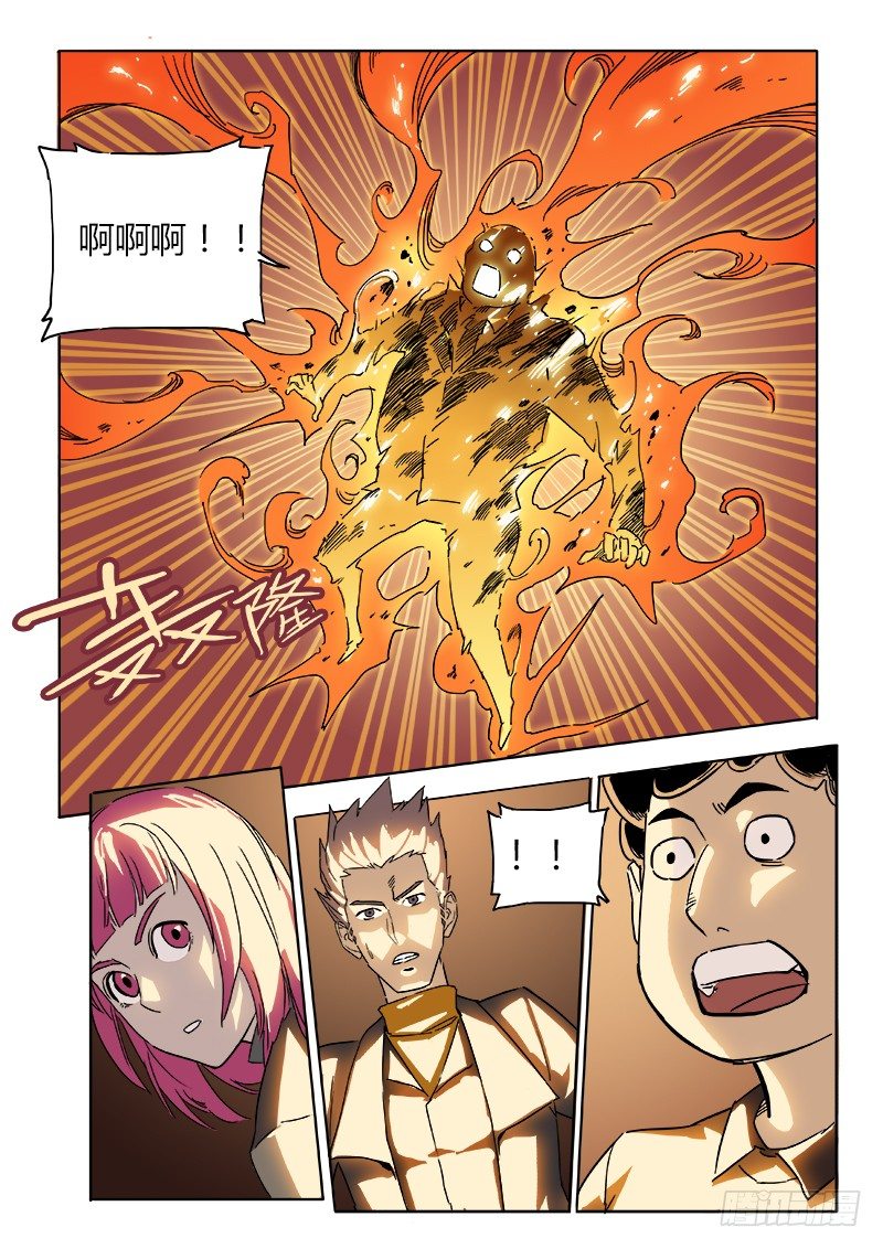 异变-第22话