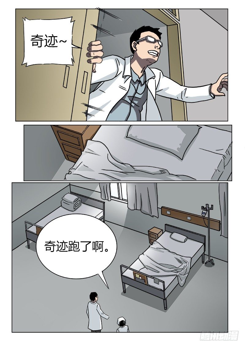 异变-第22话