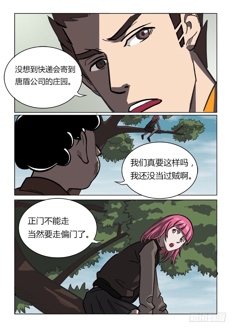 异变-第22话