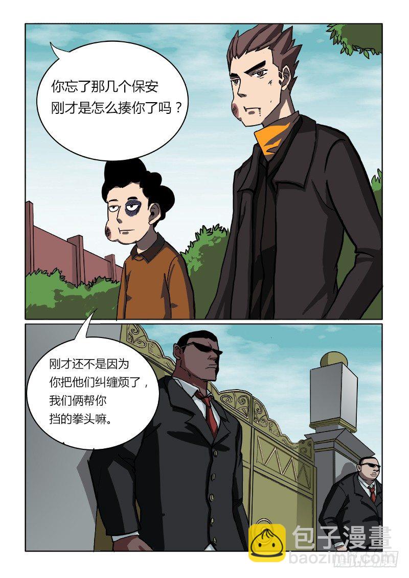 异变-第22话