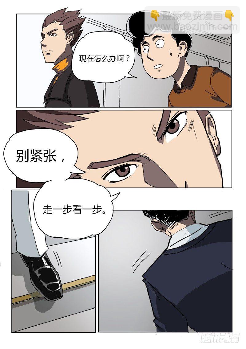 异变-第22话