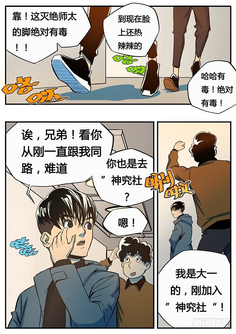 张狂开门-第4话