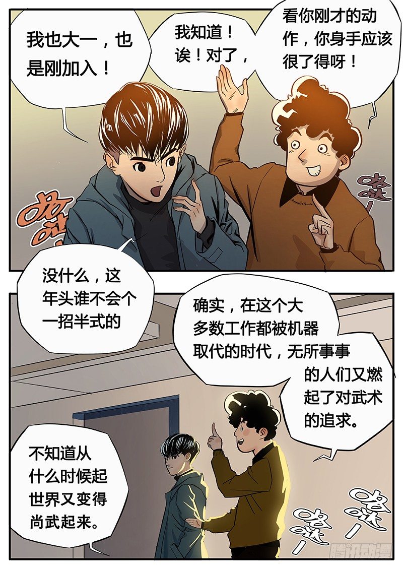 张狂开门-第4话