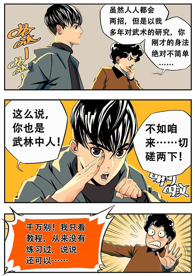 张狂开门-第4话