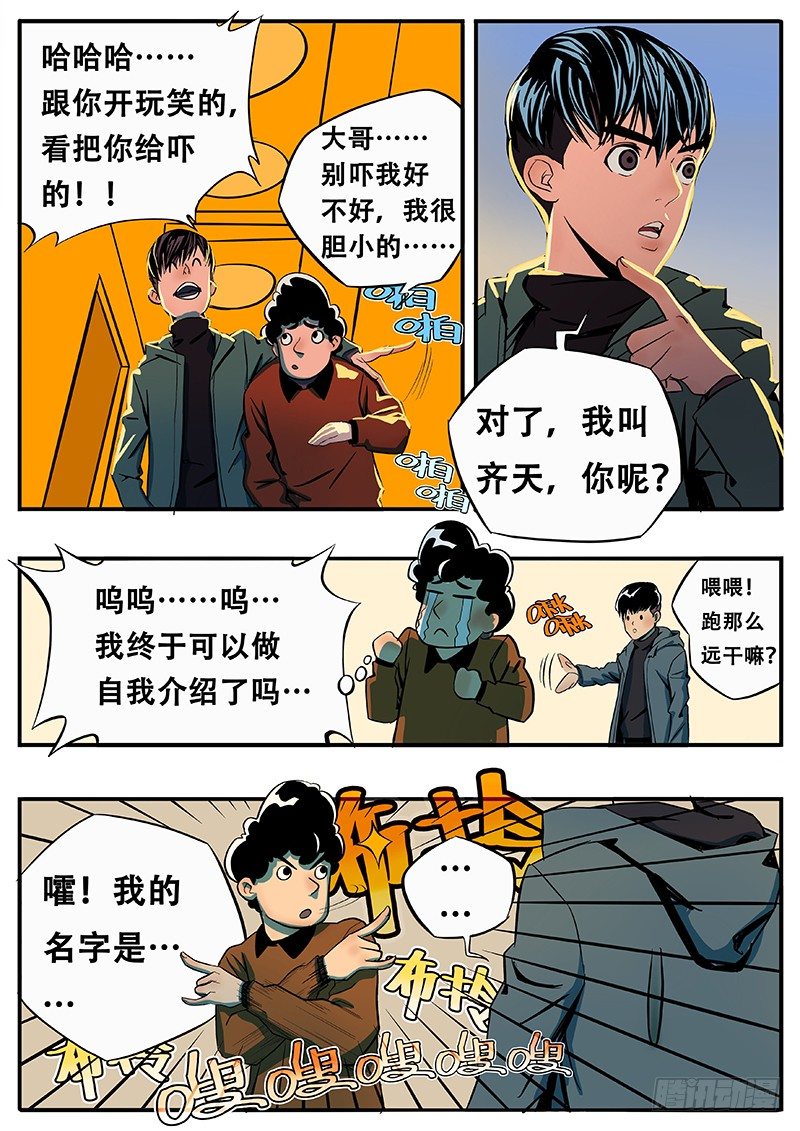 张狂开门-第4话