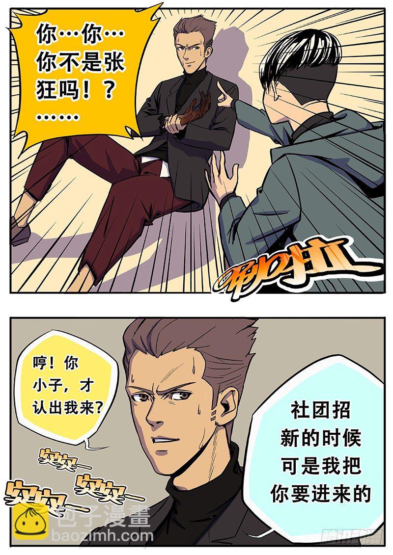 张狂开门-第4话