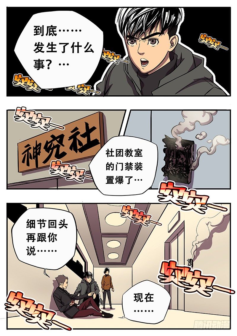 张狂开门-第4话