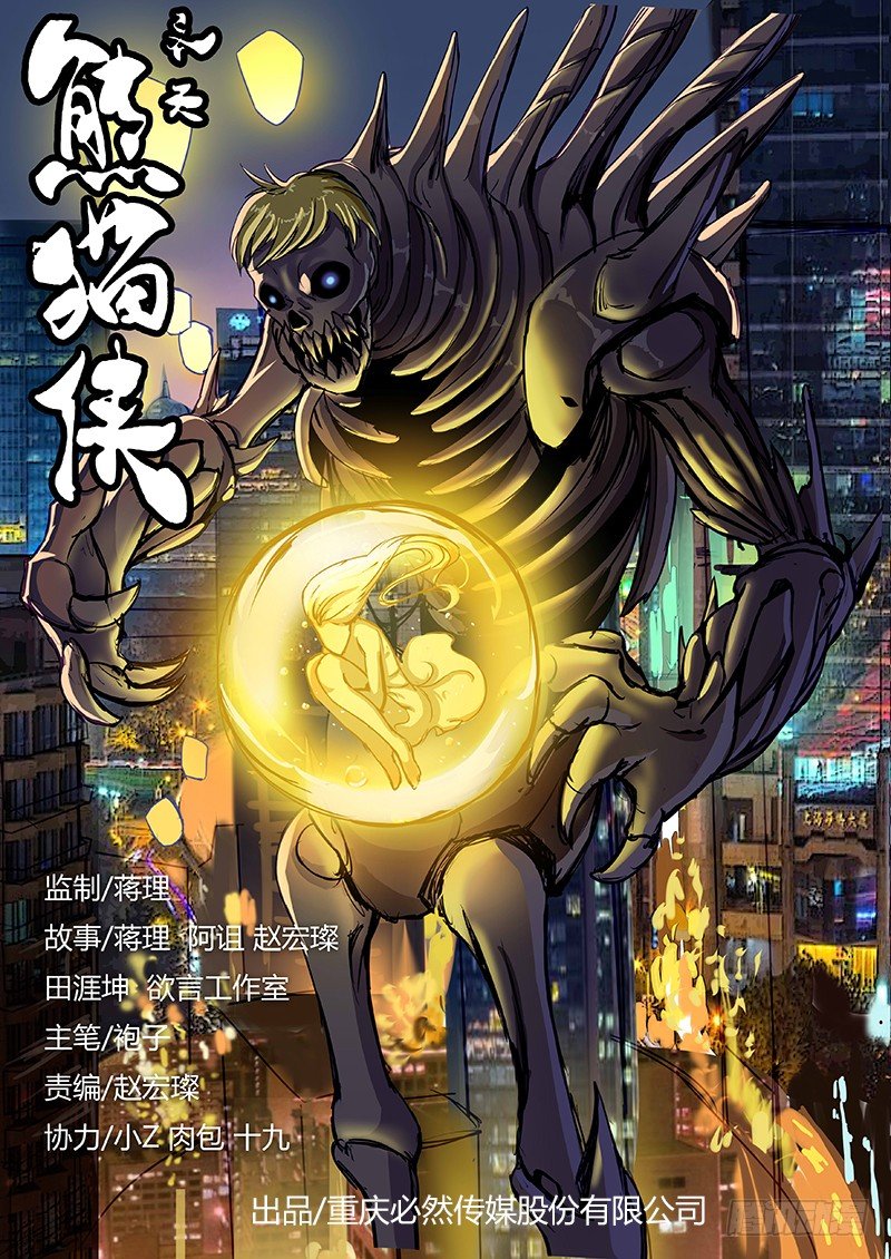 样本逃跑了-第32话