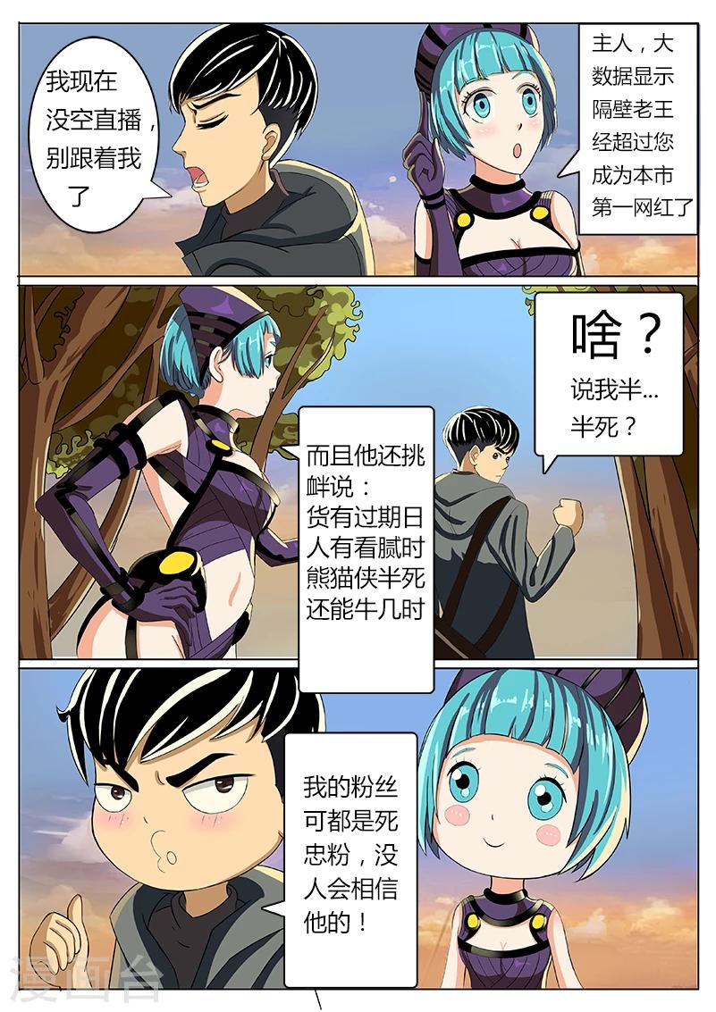 第33话 过气网红-第140话