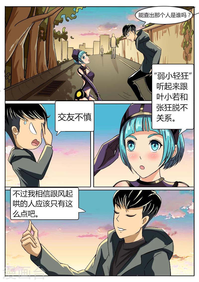 第33话 过气网红-第140话