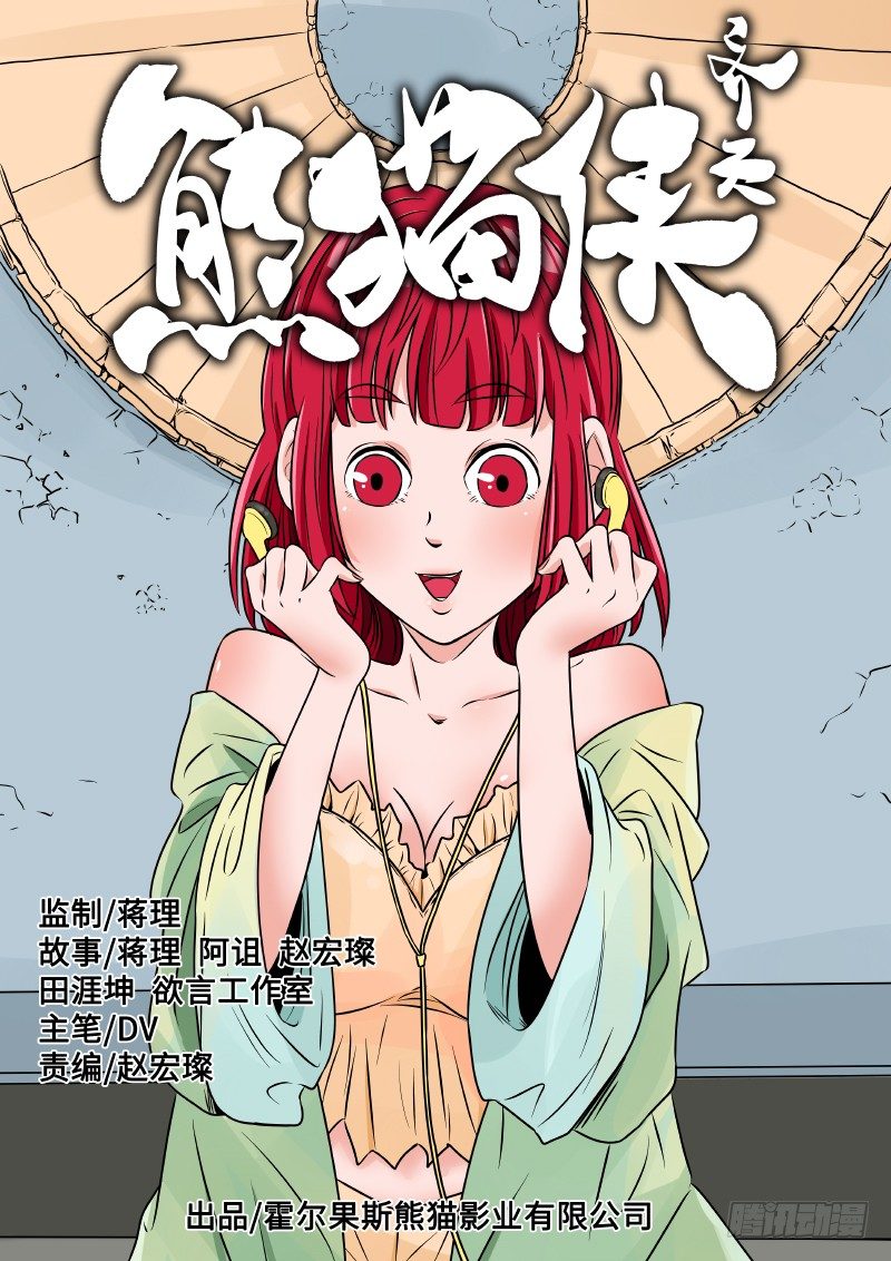 黑客-第38话