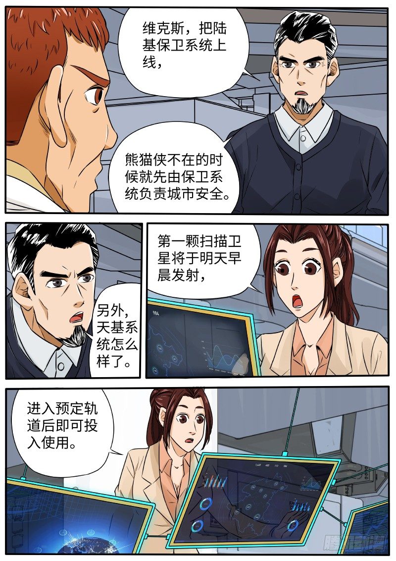 黑客-第38话