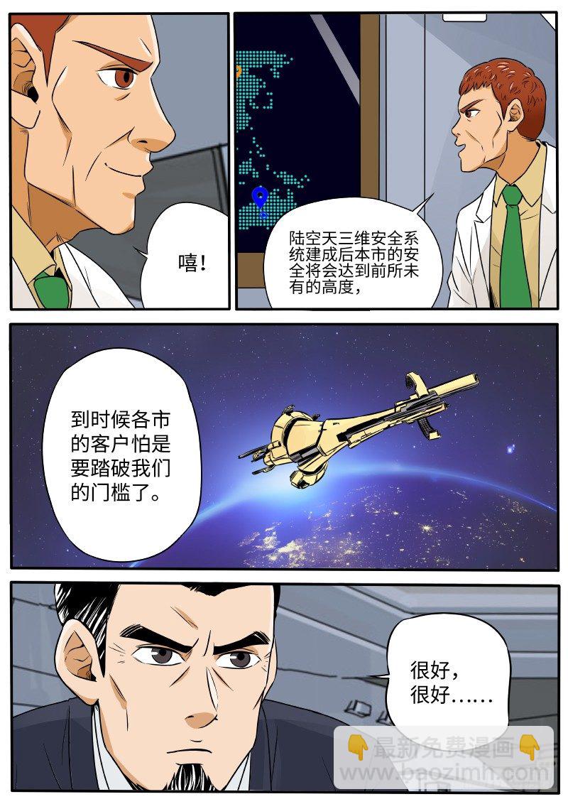 黑客-第38话