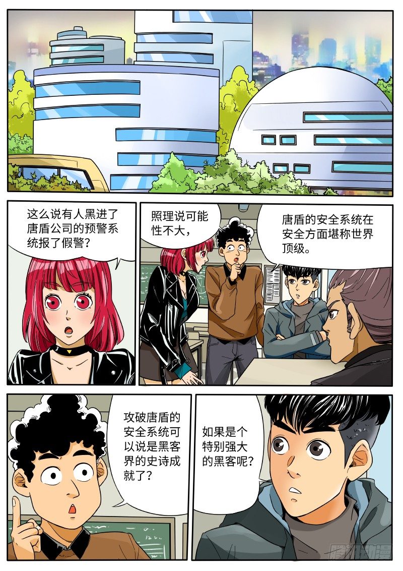 黑客-第38话