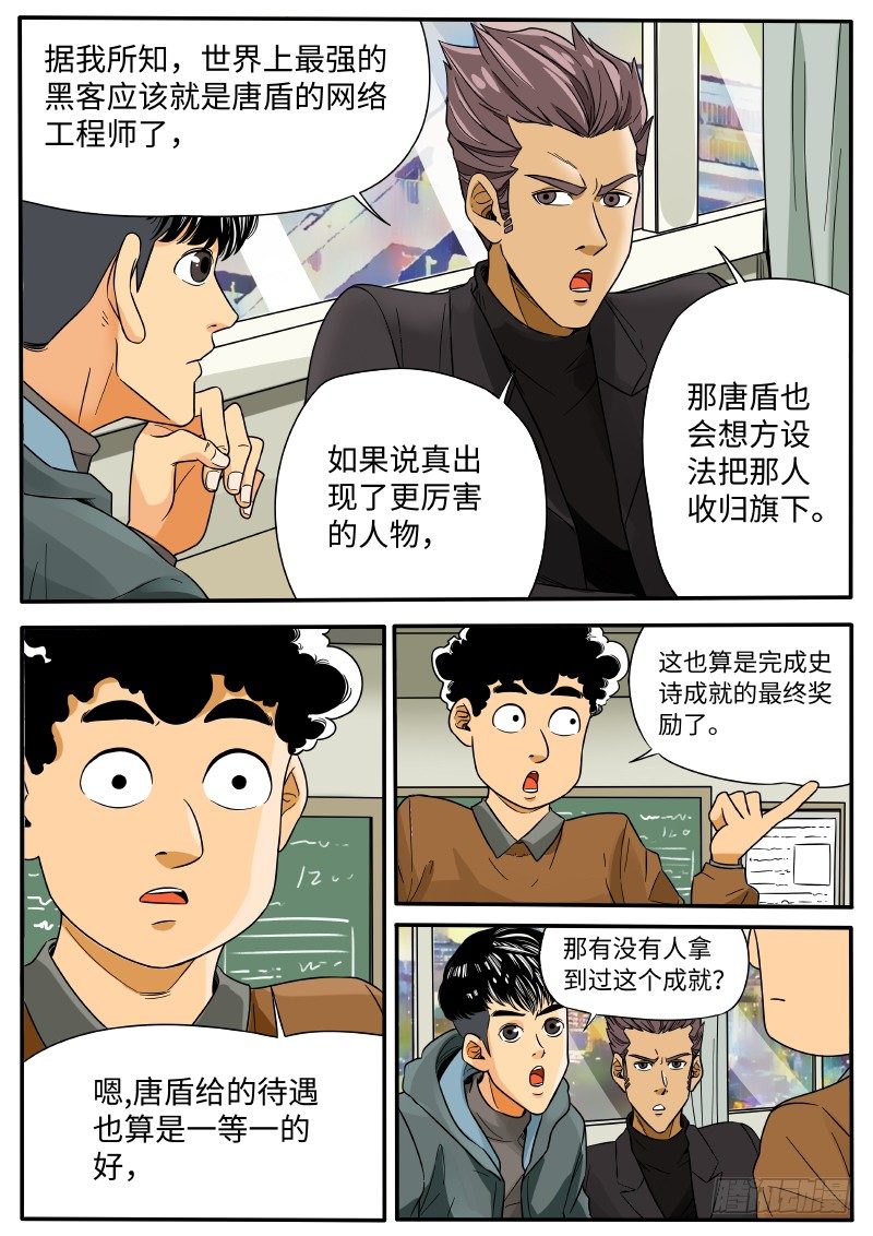 黑客-第38话