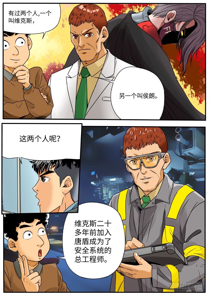 黑客-第38话