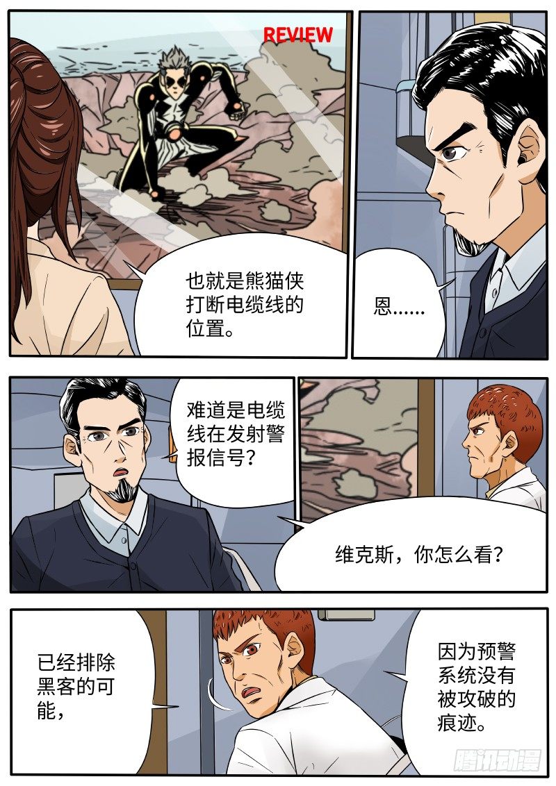 黑客-第38话