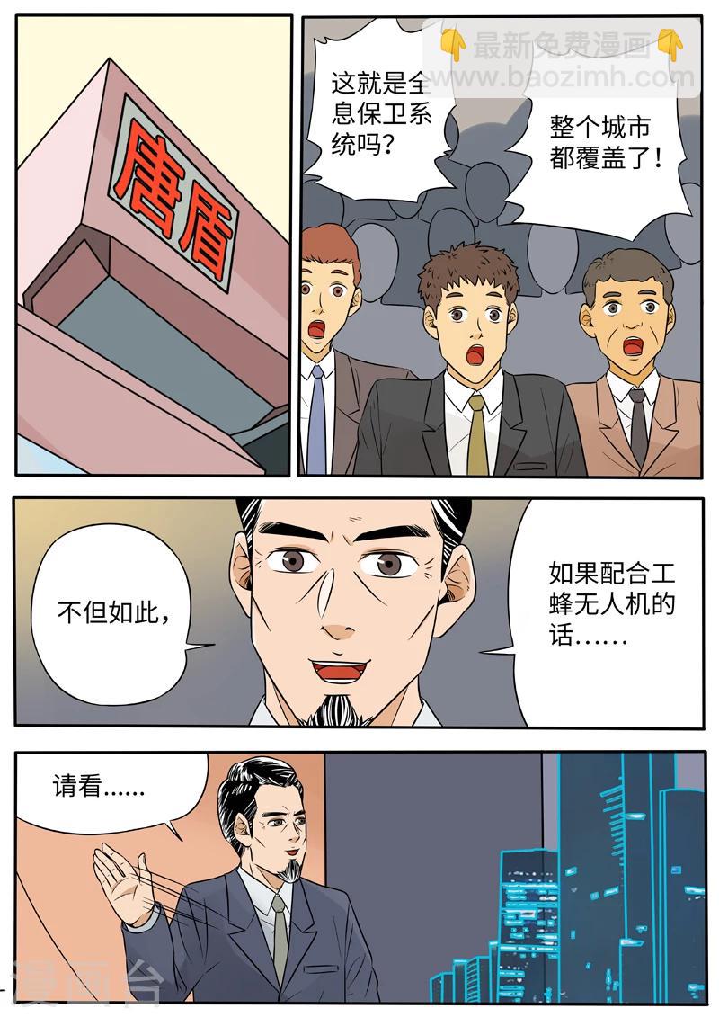 第39话 天衣系统-第146话