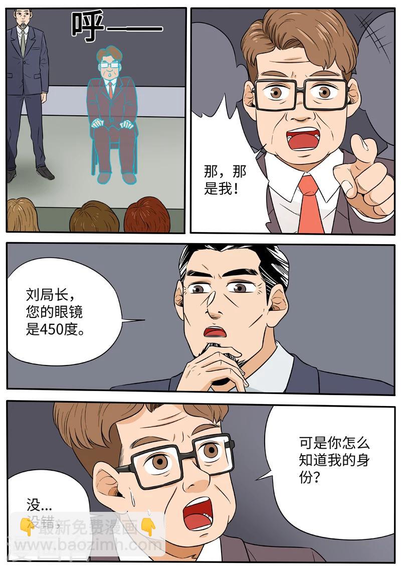 第39话 天衣系统-第146话