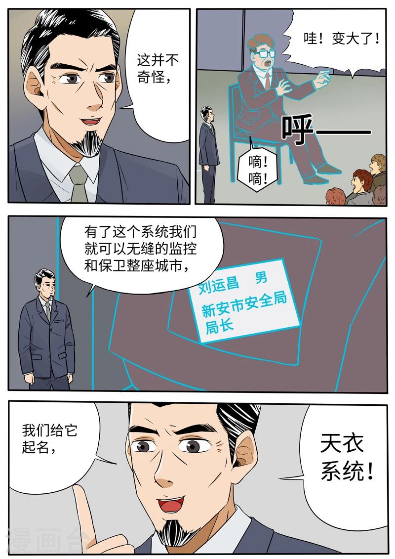 第39话 天衣系统-第146话