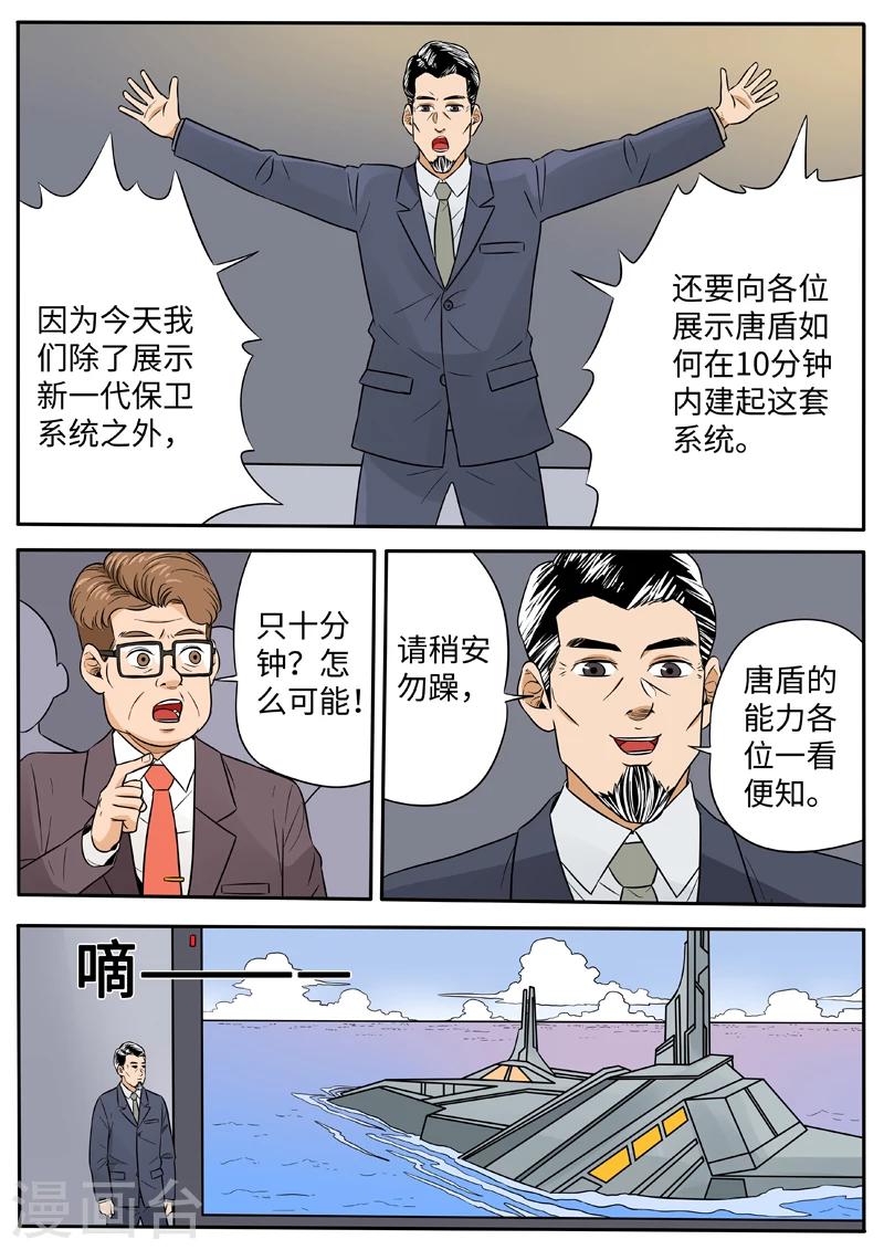 第39话 天衣系统-第146话