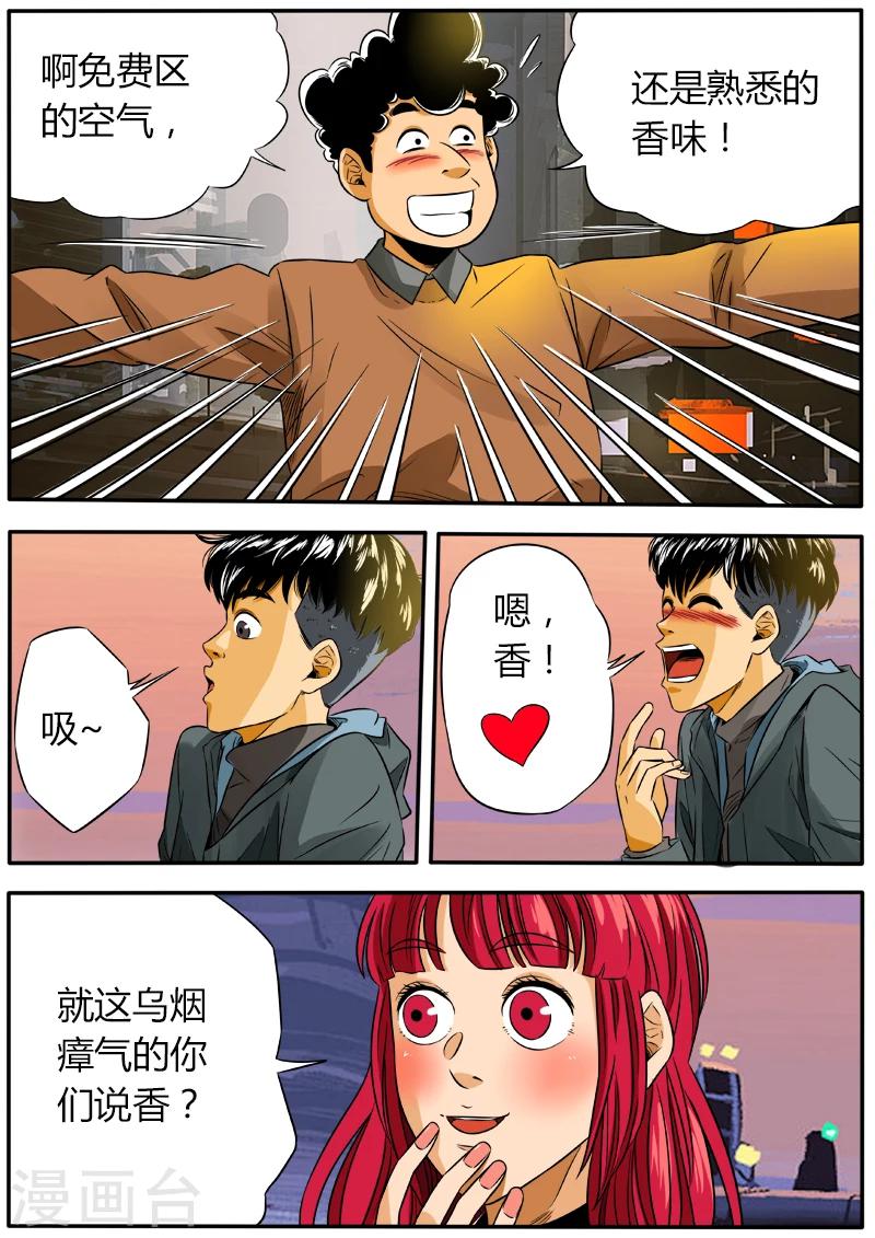 第43话 行星碎块-第150话