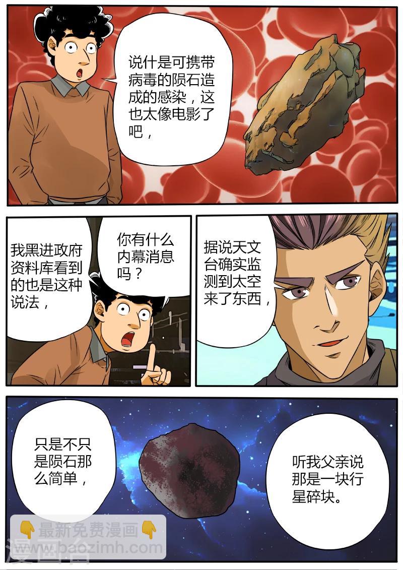 第43话 行星碎块-第150话