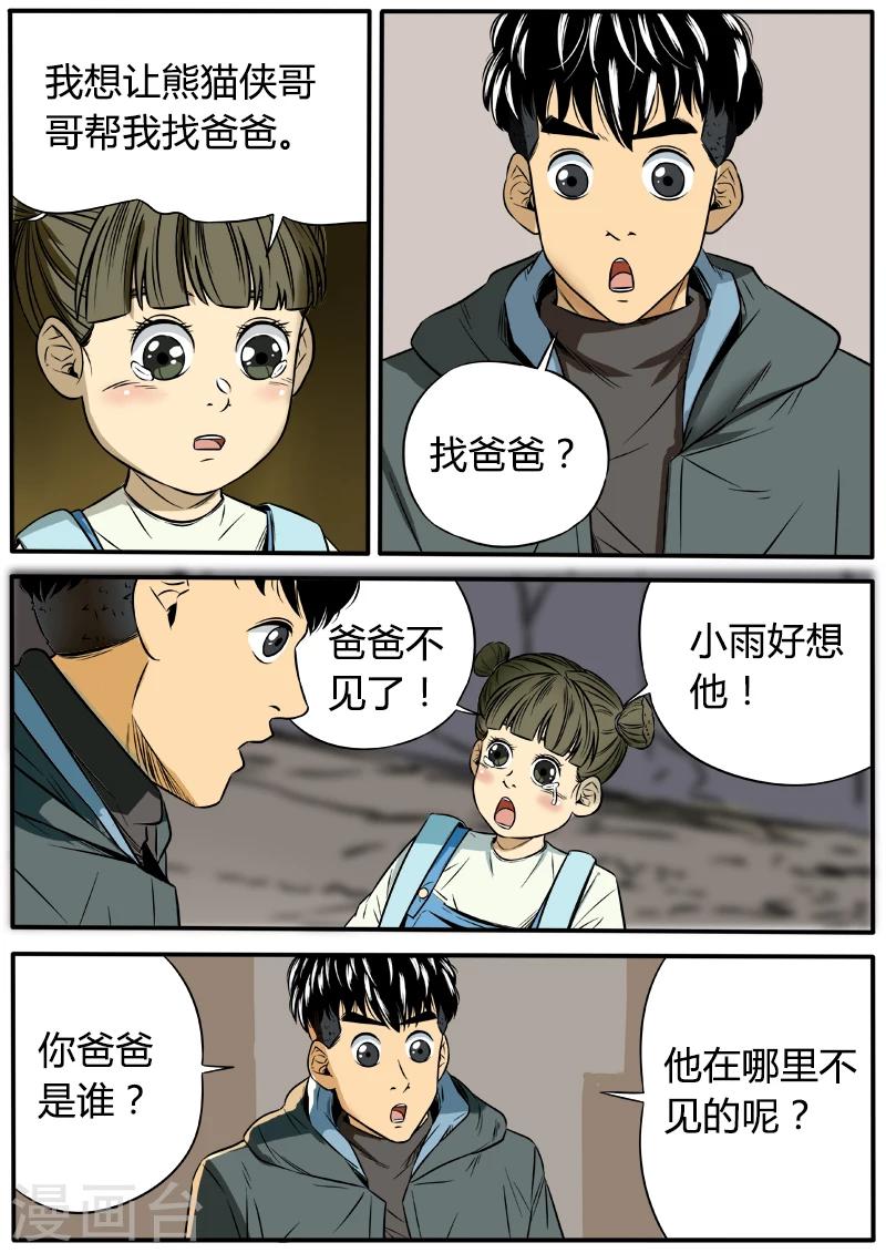 第47话 小粉丝的请求-第154话