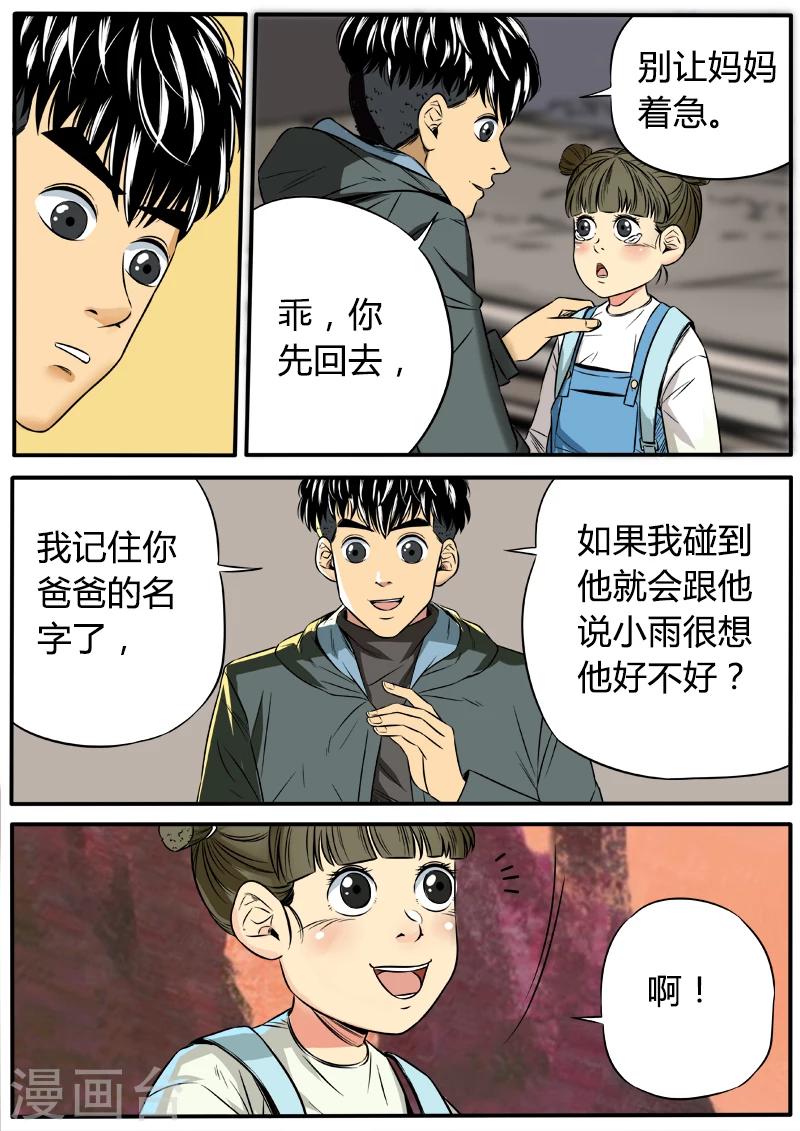 第47话 小粉丝的请求-第154话