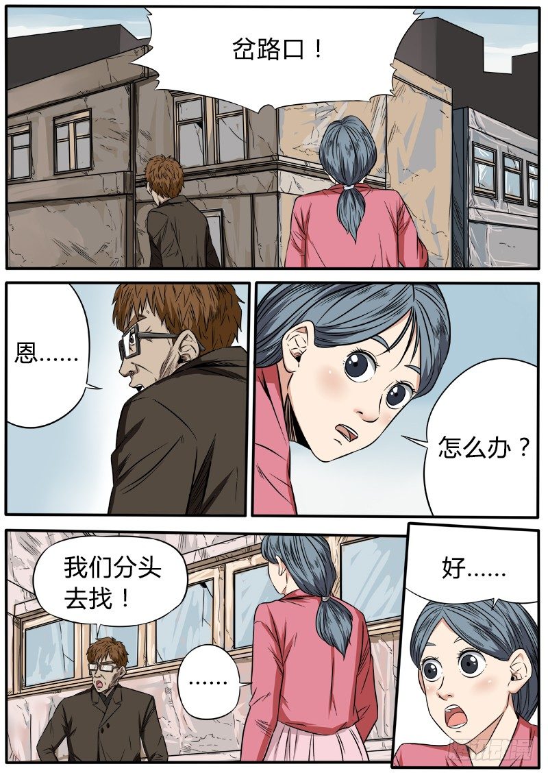 失踪-第48话