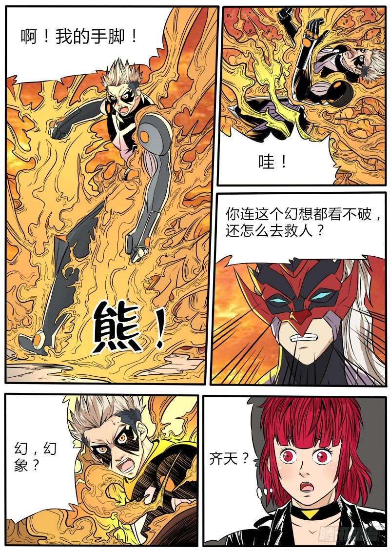 杀人于无形-第54话