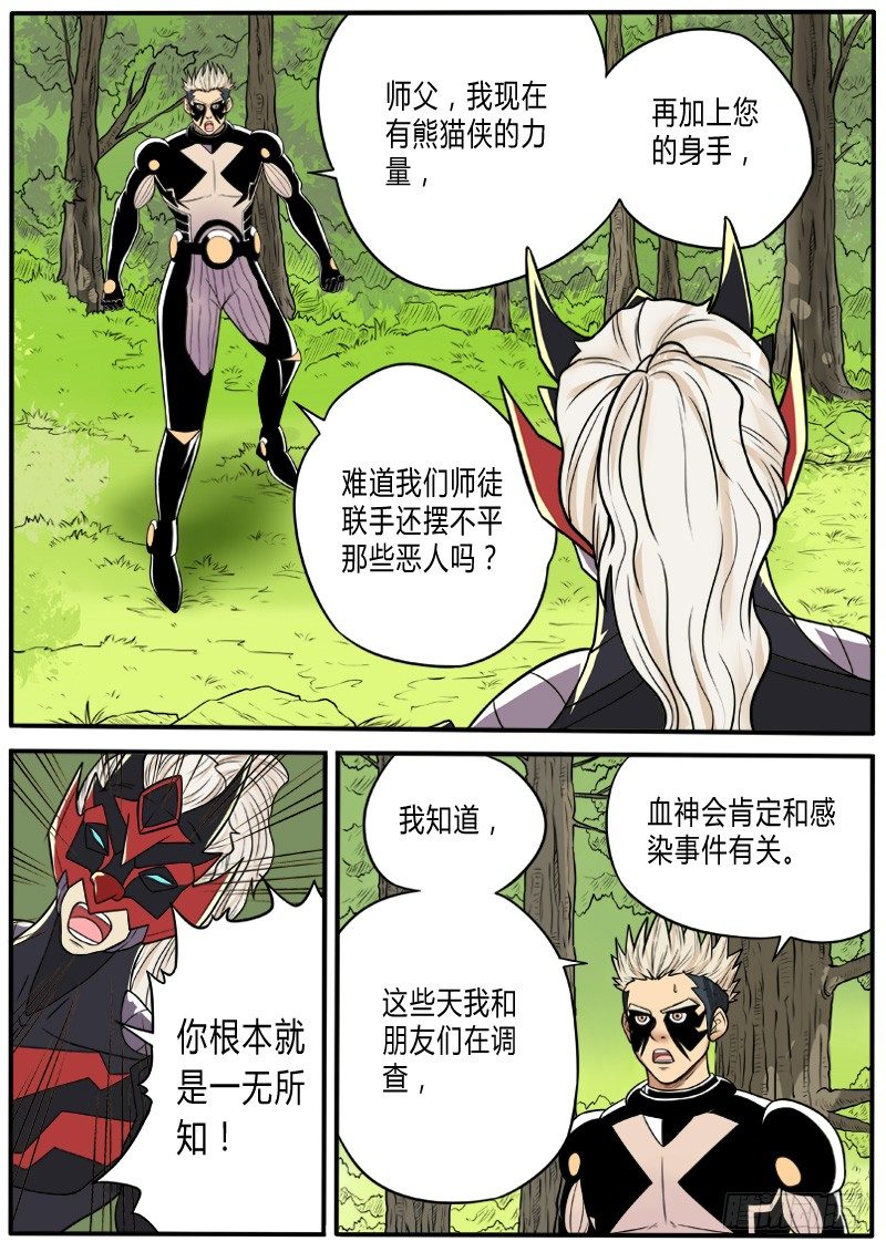 师傅啊师傅-第58话